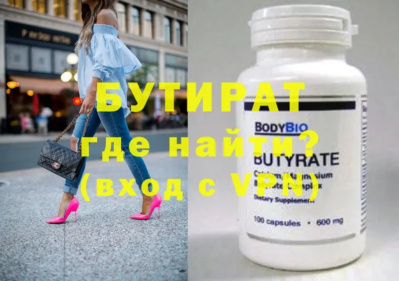 Бутират Butirat  Тверь 