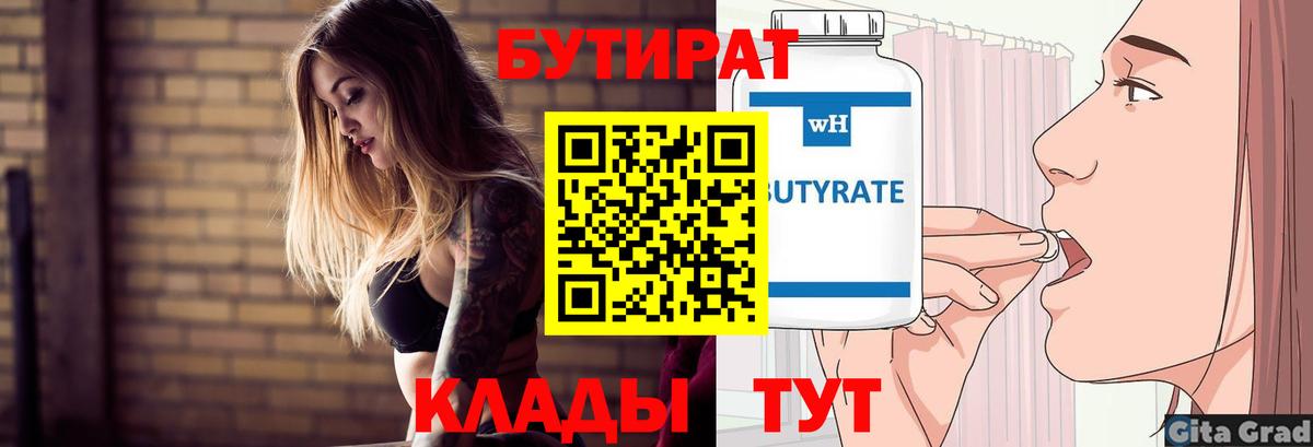 Бутират Butirat  Вход с VPN  Тверь 