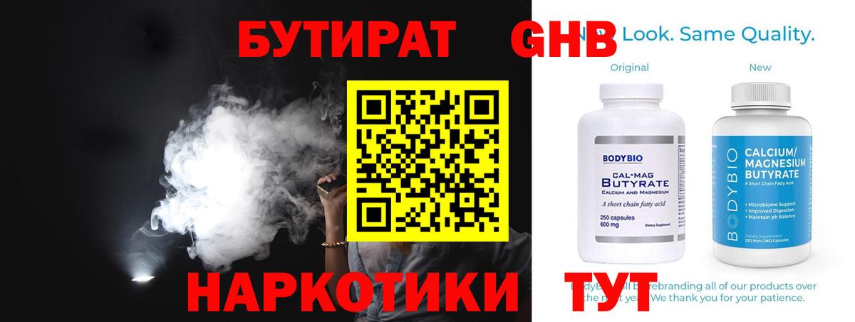 Бутират BDO Тверь