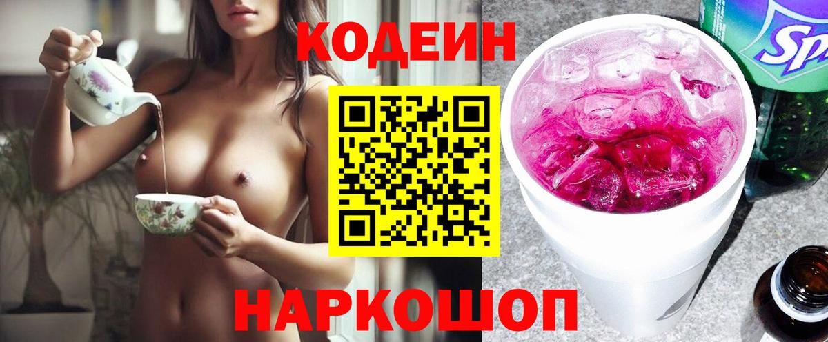 Кодеиновый сироп Lean напиток Lean (лин) Тверь