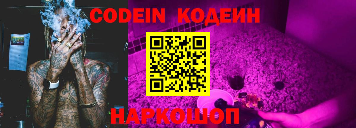Кодеин напиток Lean (лин)  Кодеин напиток Lean (лин)  Вход с VPN  Тверь 