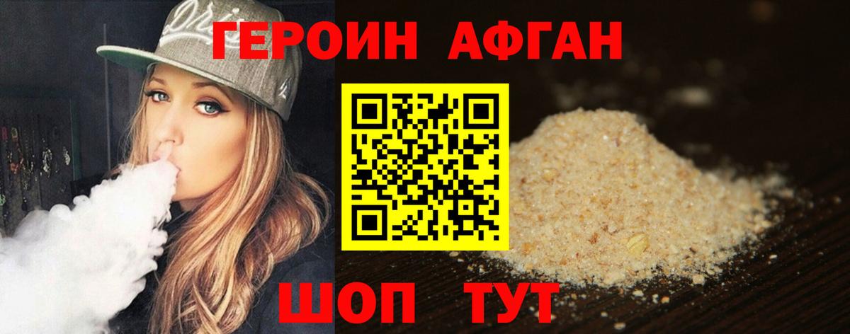 ГЕРОИН хмурый Тверь