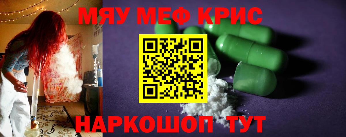 Меф мяу мяу кристаллы Тверь