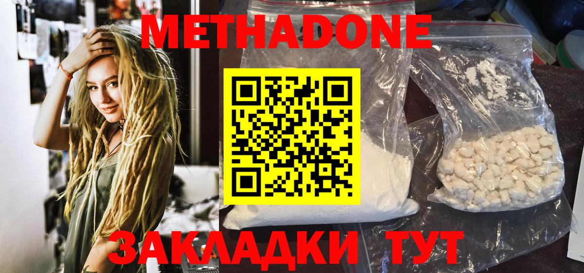 Метадон methadone  Вход с VPN  Тверь 